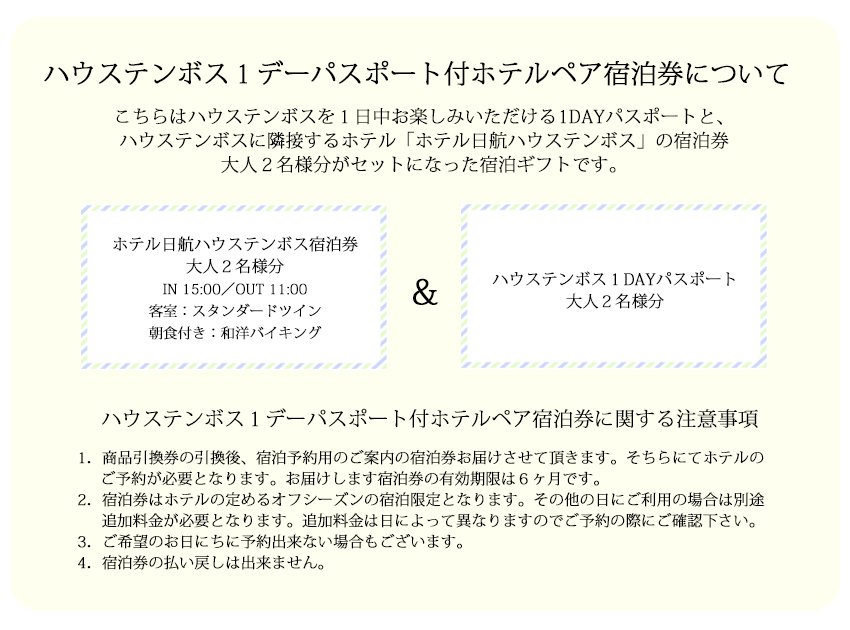 全て目録 パネルで楽ちん ハウステンボス1デーパス付ペア宿泊券がメインの景品10点セット 商品引換券 即納商品 送料無料